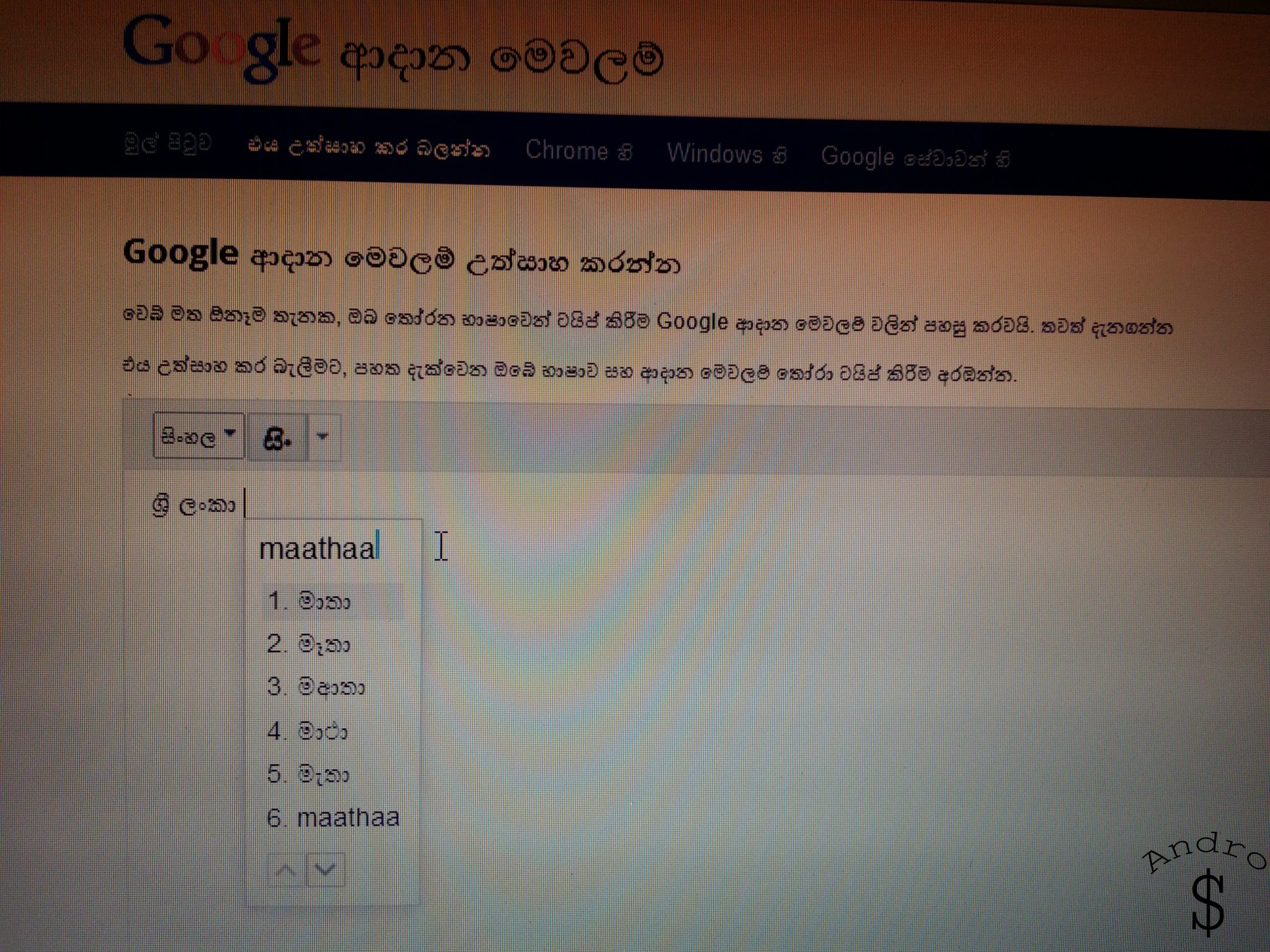 Google Sinhala Typing Online