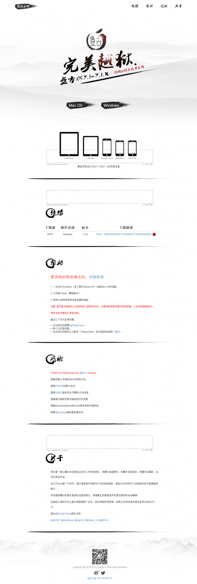 Pangu越狱工具 Pangu.io  - iOS 7.1.1 Jailbreak now available